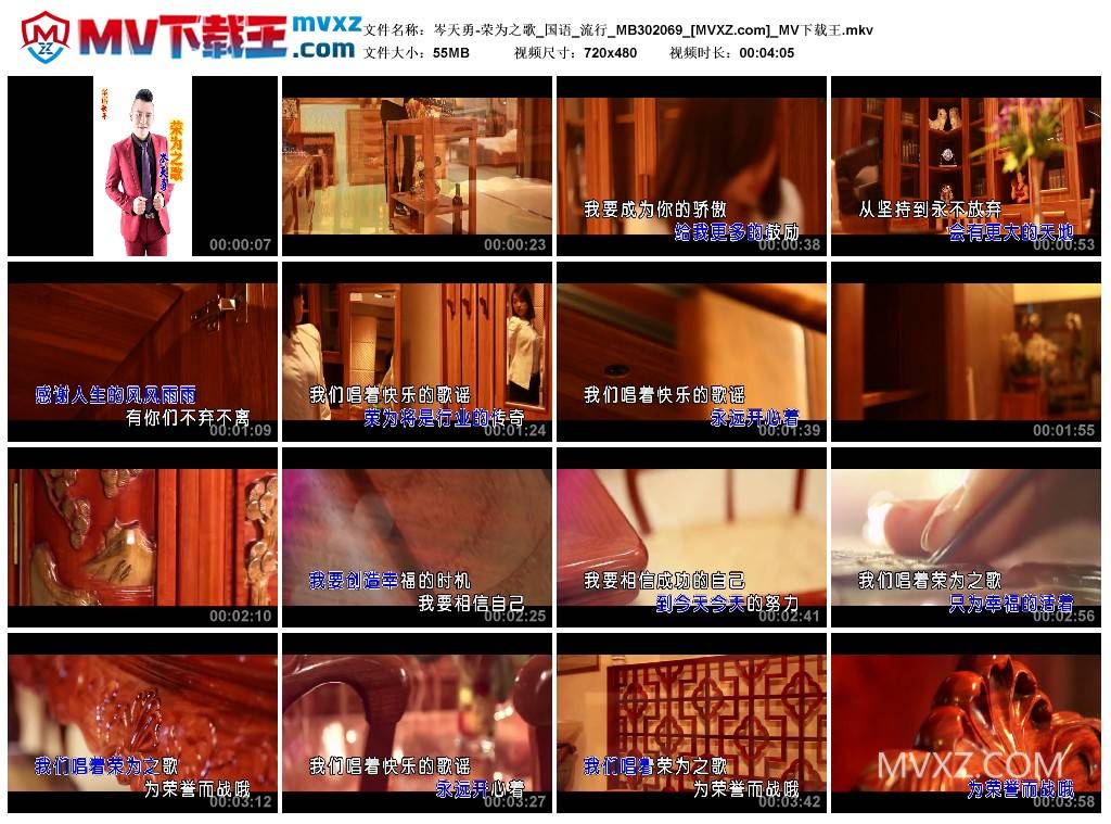 岑天勇-荣为之歌_国语_流行_MB302069